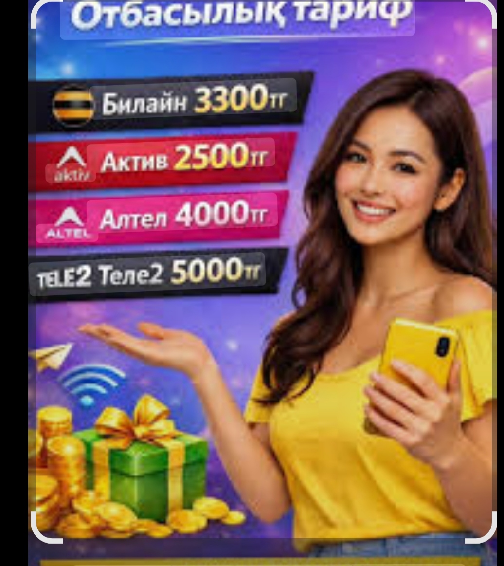 Интернет тарифтер арзан бағамен