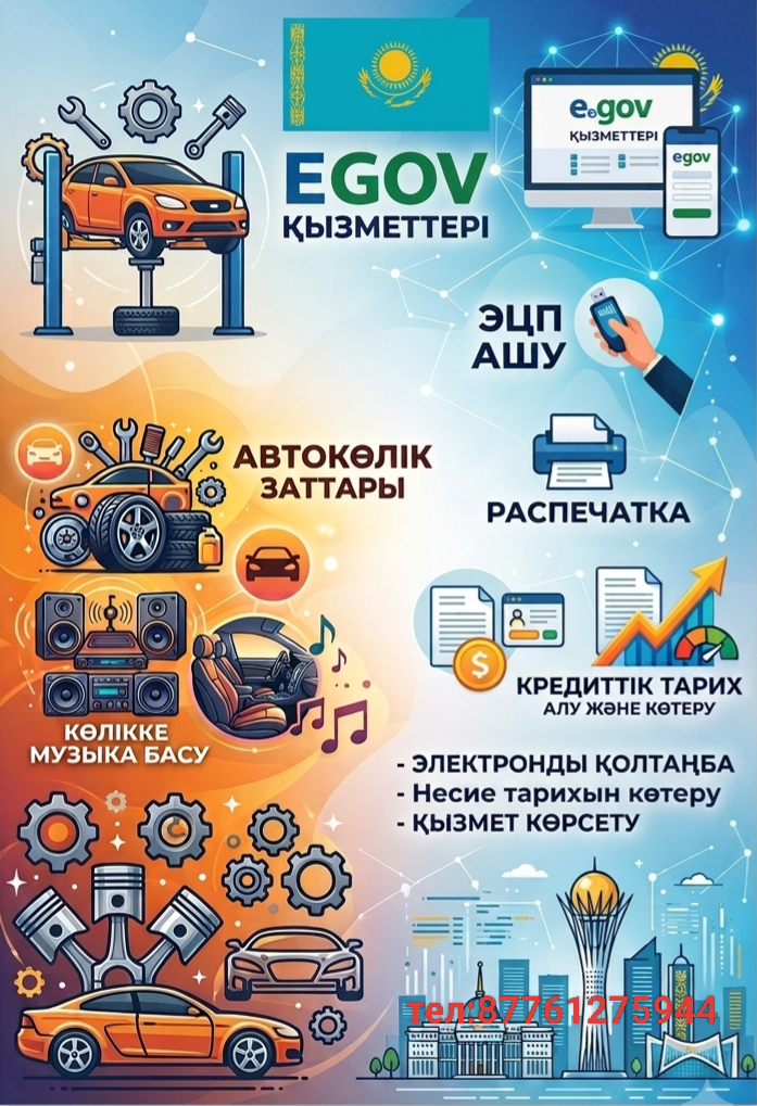 Егов қызметтері
