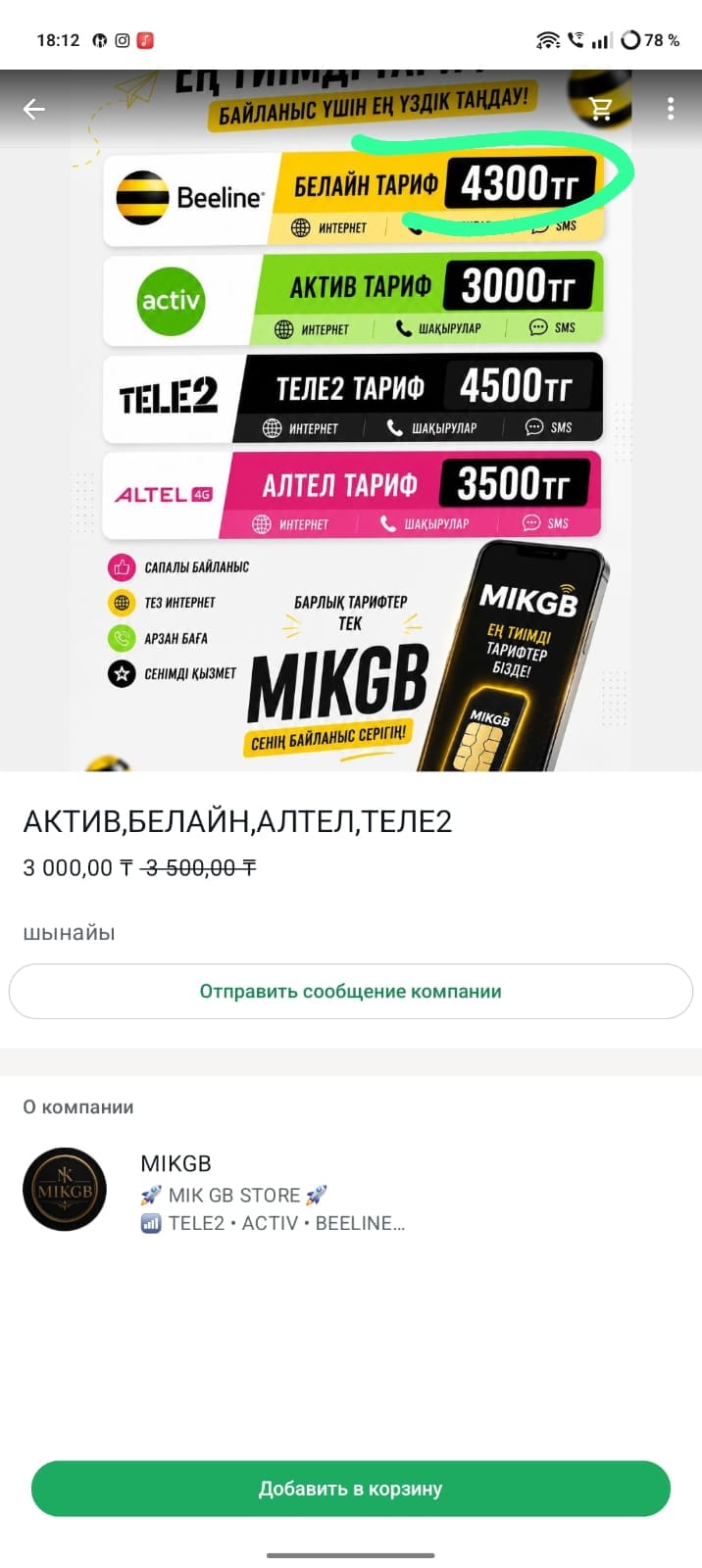 💥Тарифтер және гигабайттар💥