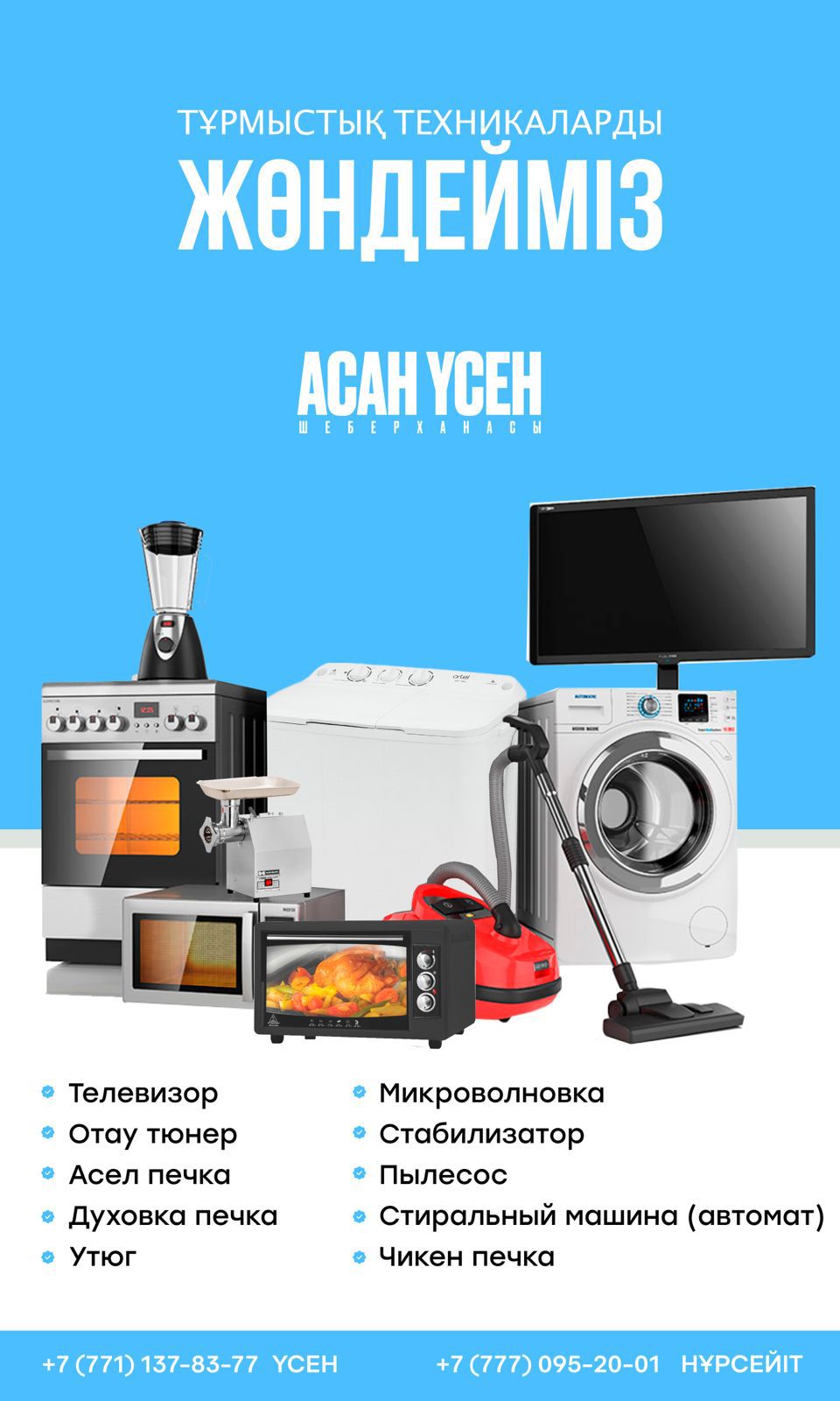 Тұрмыстық техникаларды жөндеу — Асан Үсен шеберханасы