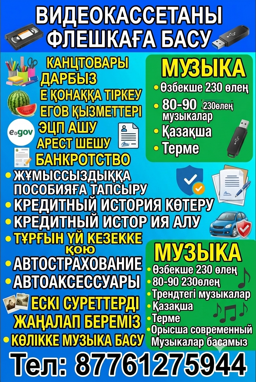 Егов қызметтері