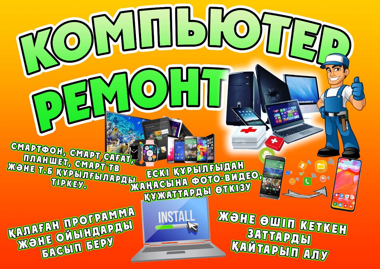🖥️ ҚАЗЫҒҰРТ КОМПЬЮТЕР СЕРВИСІ