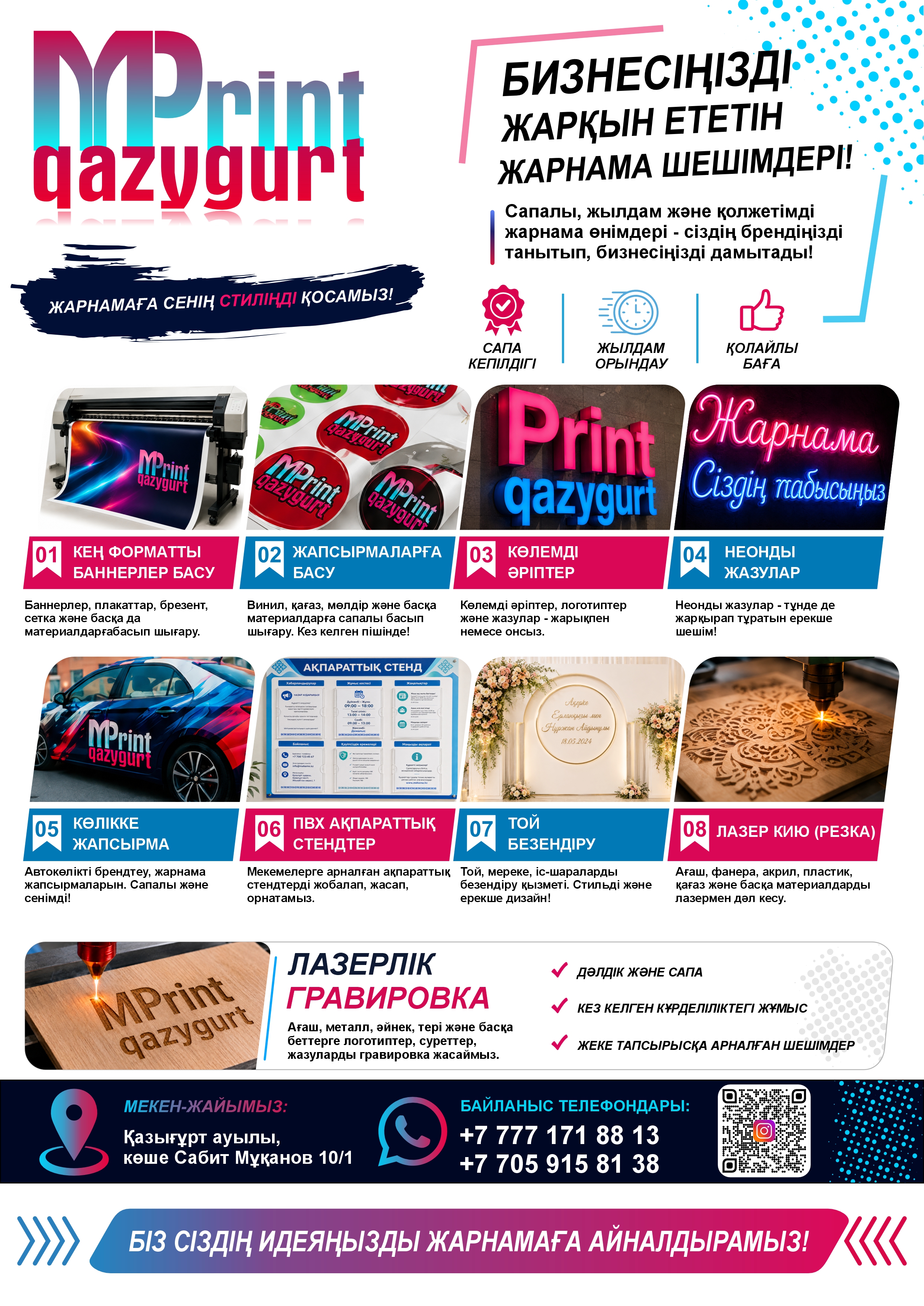 MPrint Qazygurt Жарнама Орталығы