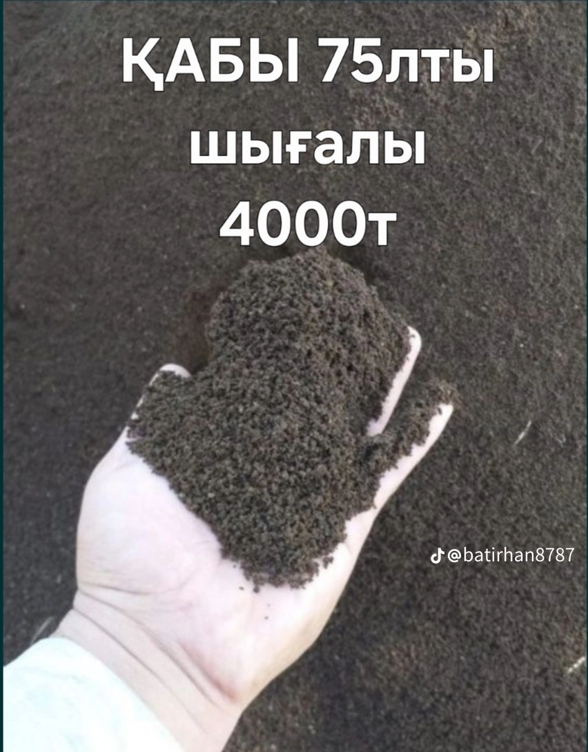 Тыңайтқыш огородқа арналған