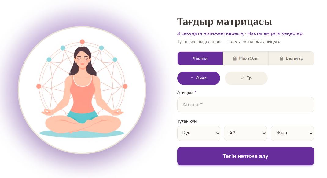 Қазақша нумерология